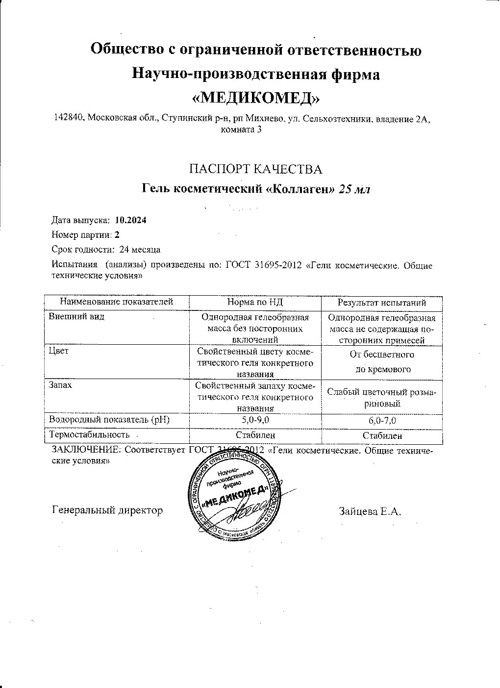 Паспорт №102024